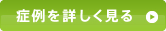 発毛症例集